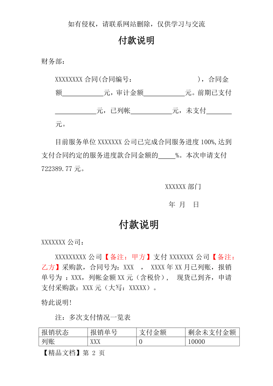 付款说明 范本共4页word资料.doc_第2页