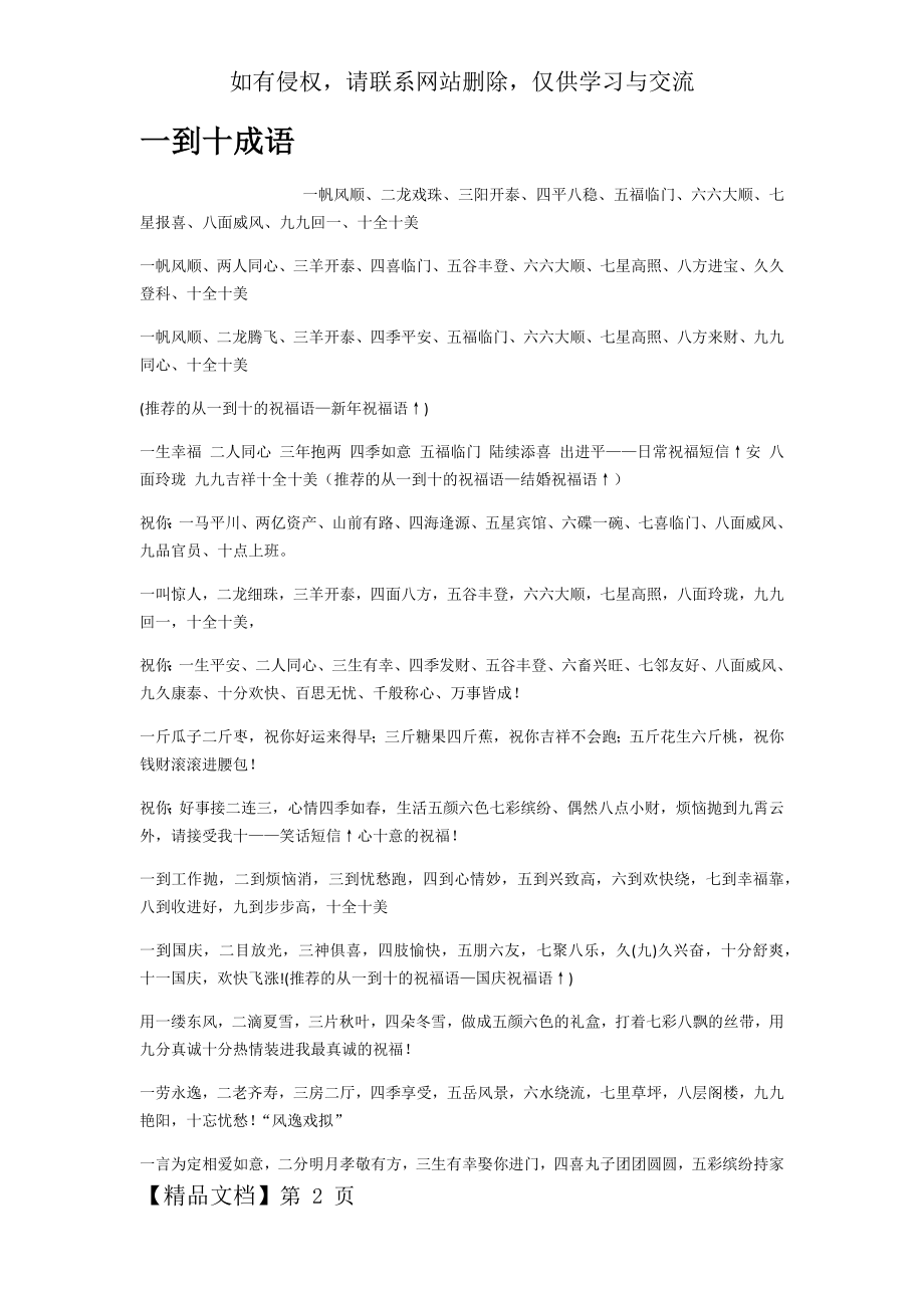 一到十成语3页word.doc_第2页