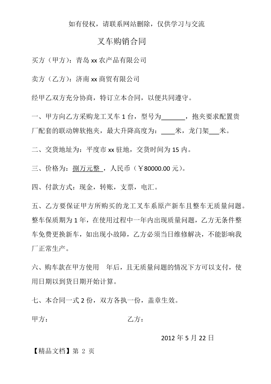 叉车购买合同共2页word资料.doc_第2页