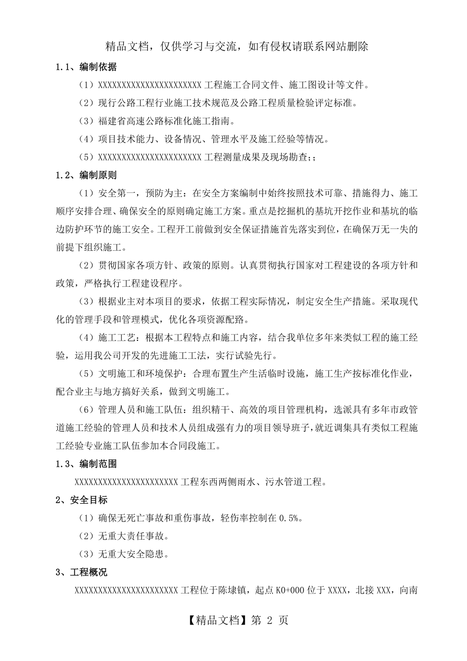 市政工程排水管道安全专项施工方案.doc_第2页