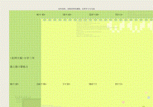 (北师大版)小学三年级上册口算练习教学提纲.doc