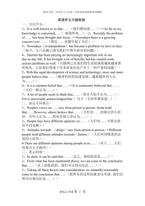 英语作文高级短语 句型.doc