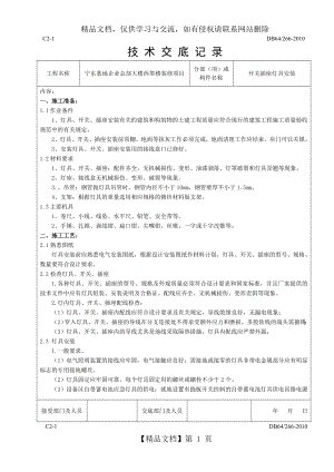 开关插座灯具安装技术交底.doc