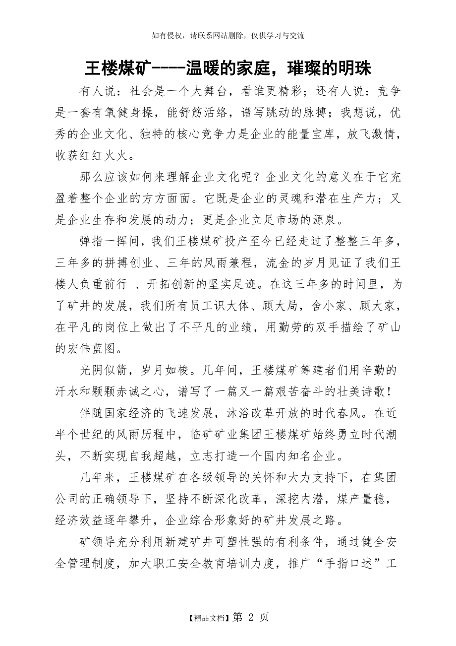 企业文化征文稿---个人.doc_第2页