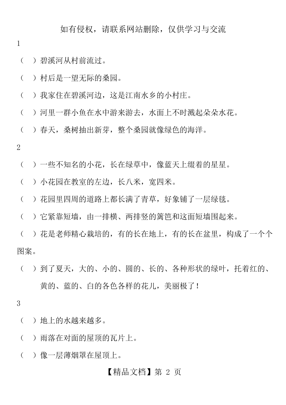 小学语文句子排序练习题及答案.doc_第2页