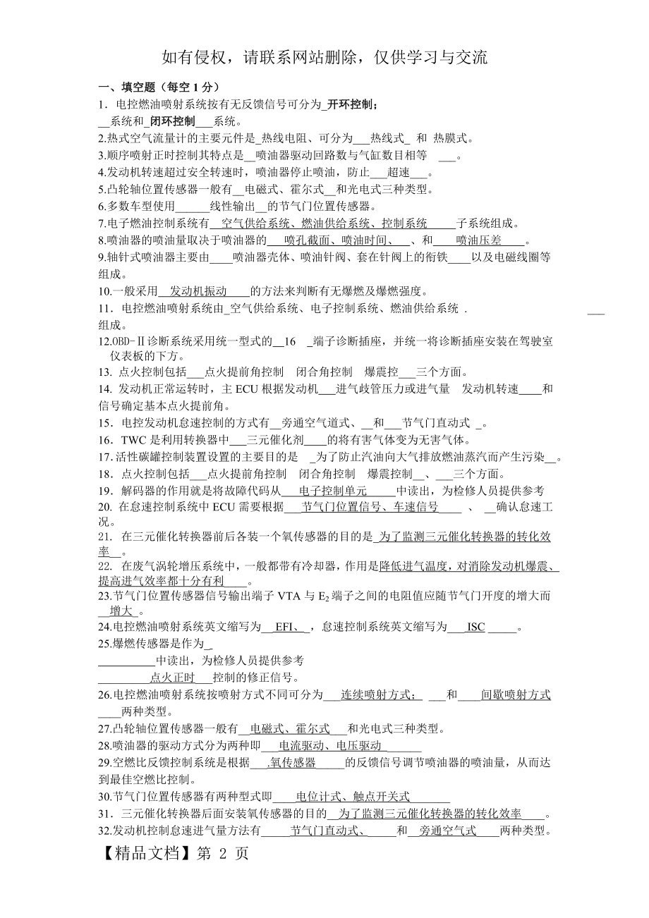 《汽车电控技术》复习题11页.doc_第2页