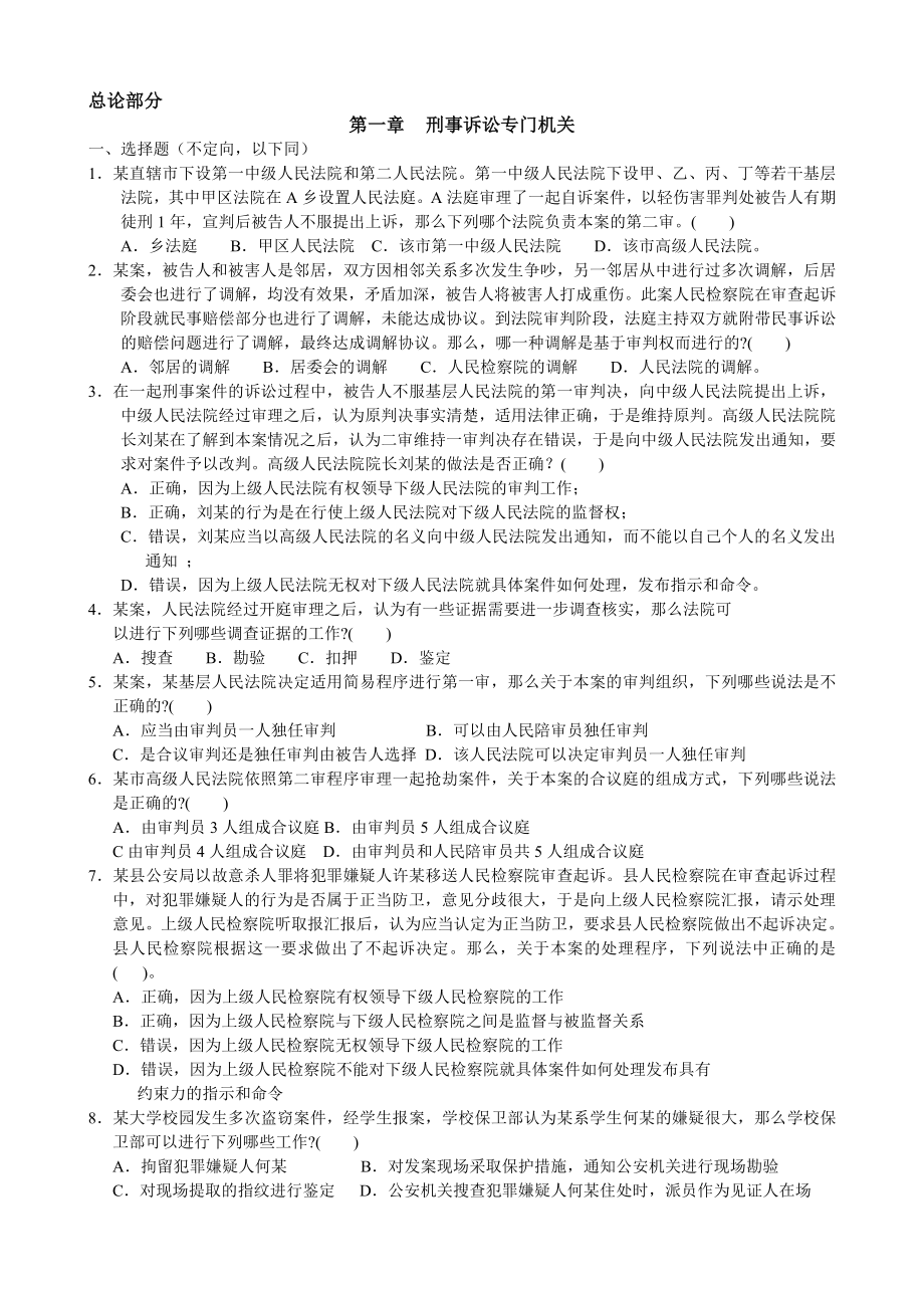 刑事诉讼法练习题04201.doc_第1页