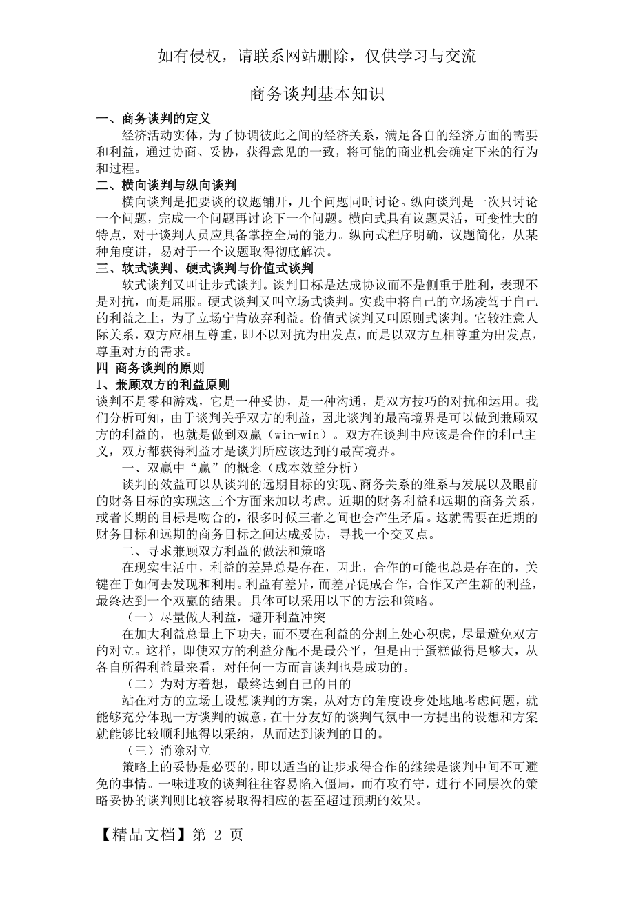 商务谈判基本知识(全)word资料19页.doc_第2页