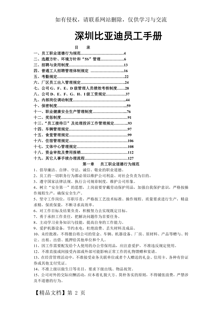 《比亚迪员工手册》(54页)word资料51页.doc_第2页