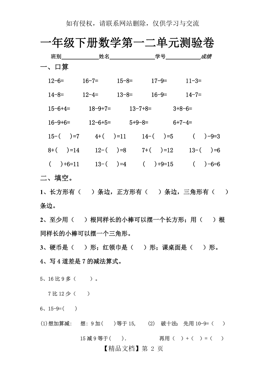 一年级下册数学第一二单元测验(2014).doc_第2页