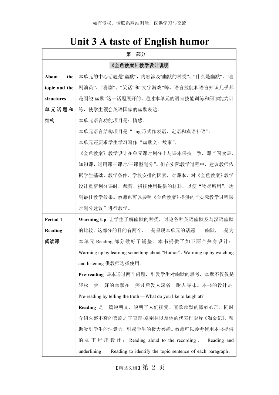 人教版高中英语必修4第三单元教案.doc_第2页