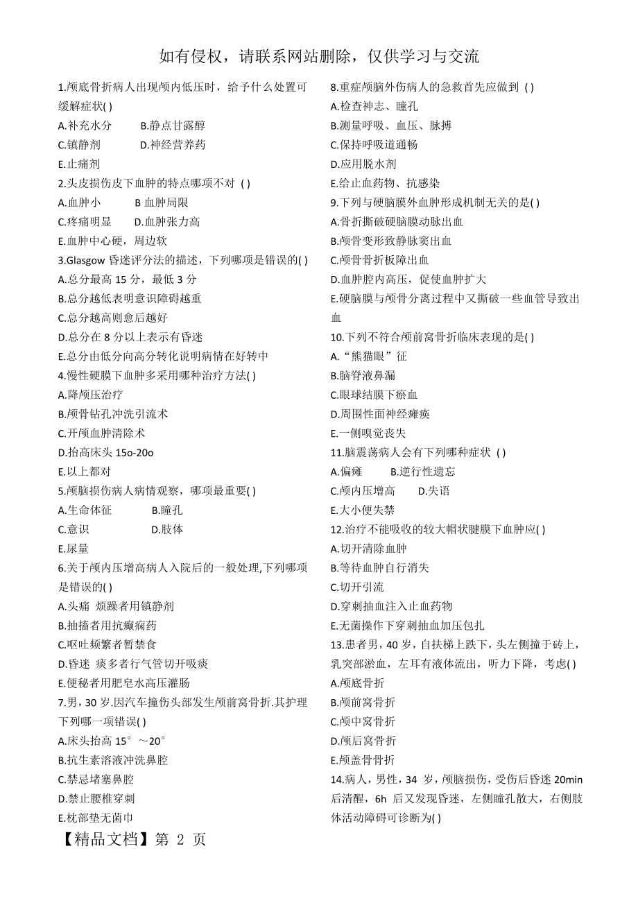 主管护师考试模拟试题第七卷共5页word资料.doc_第2页