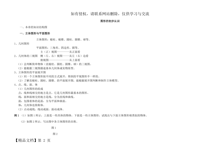 图形的初步认识知识点-13页文档资料.doc_第2页