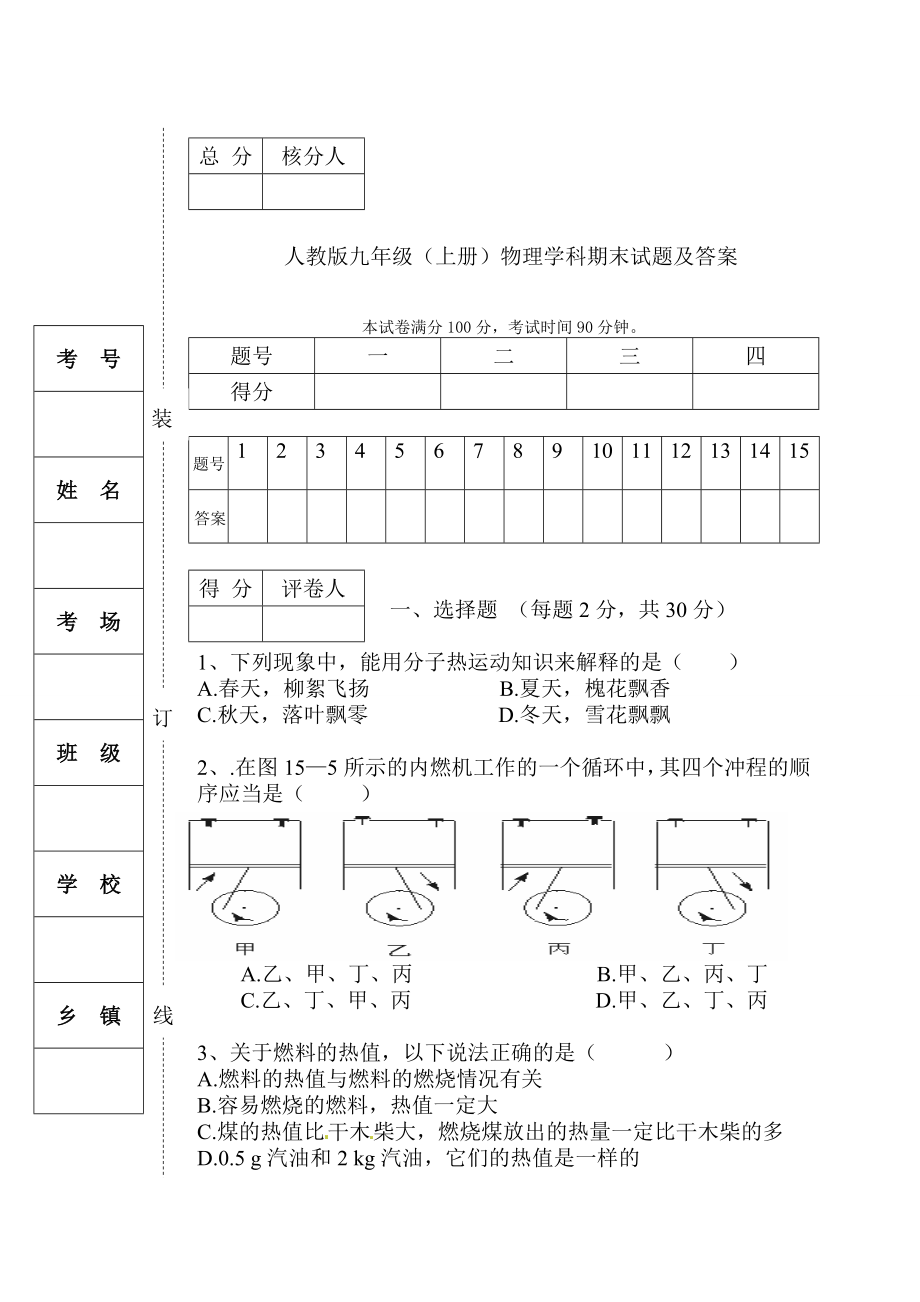 人教版九年级上册物理期末试题及答案分解.doc_第1页