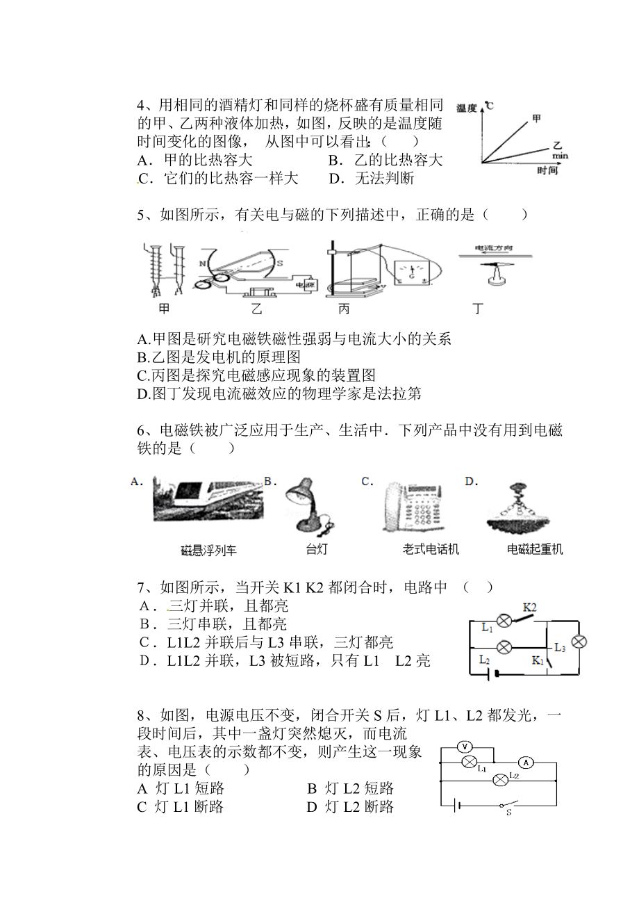 人教版九年级上册物理期末试题及答案分解.doc_第2页