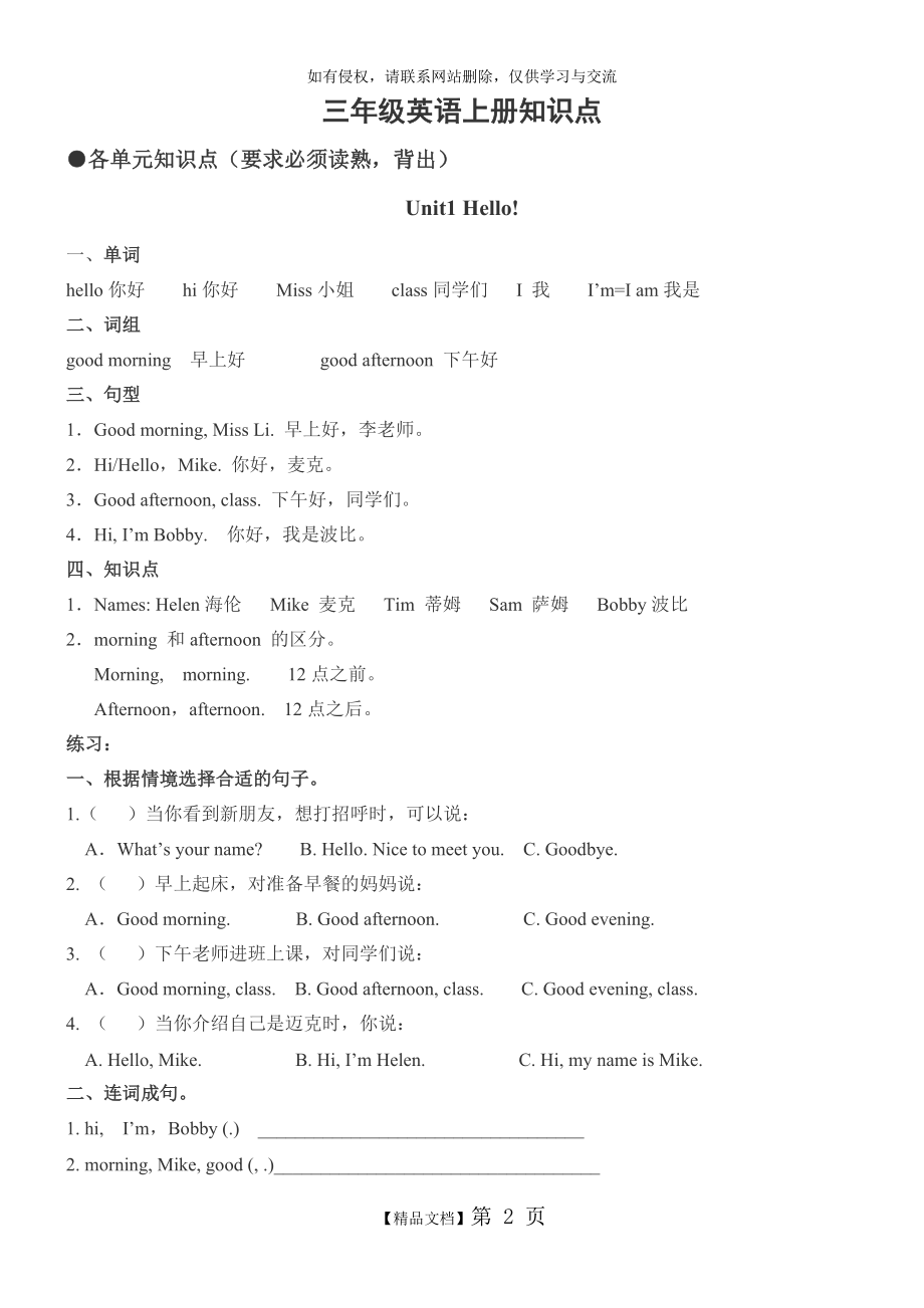 三年级英语上册各单元知识点.doc_第2页