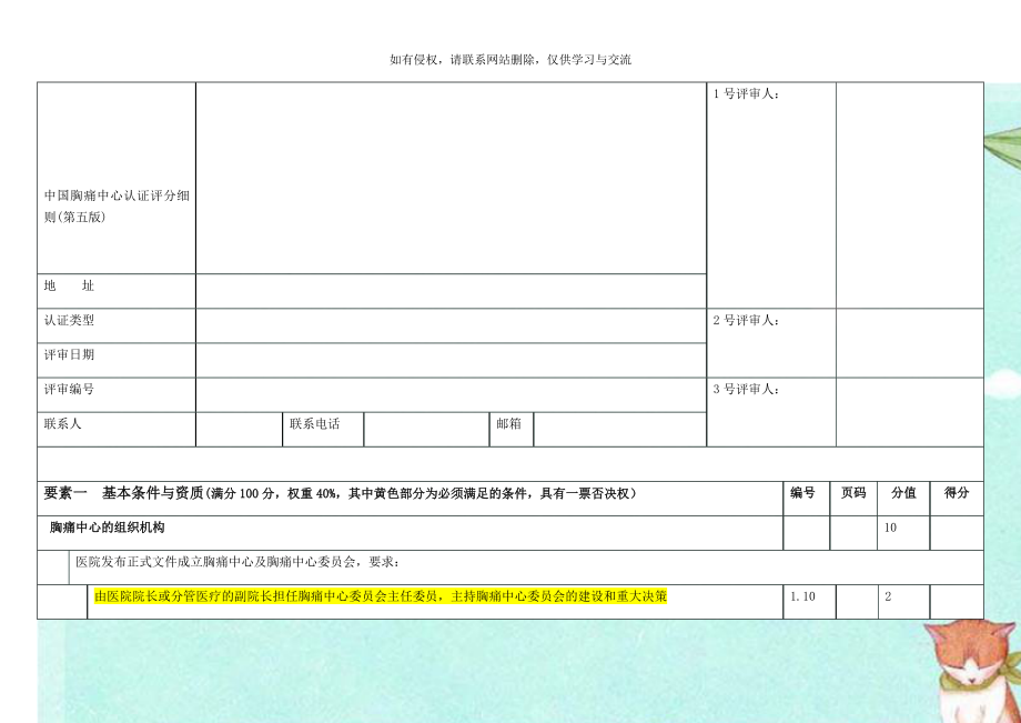 中国胸痛中心认证评分细则(第五版).doc_第1页