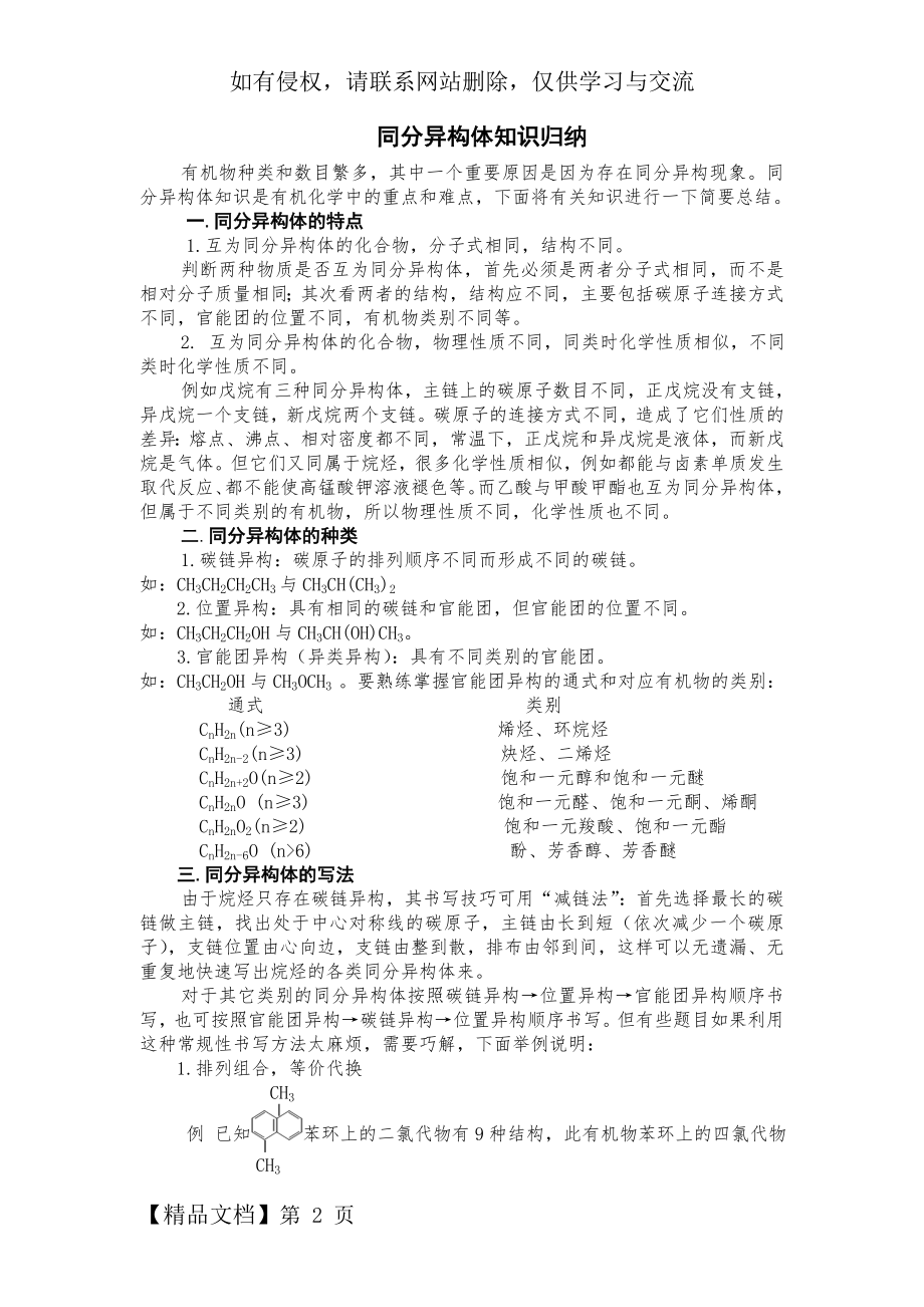 同分异构体知识归纳共3页文档.doc_第2页