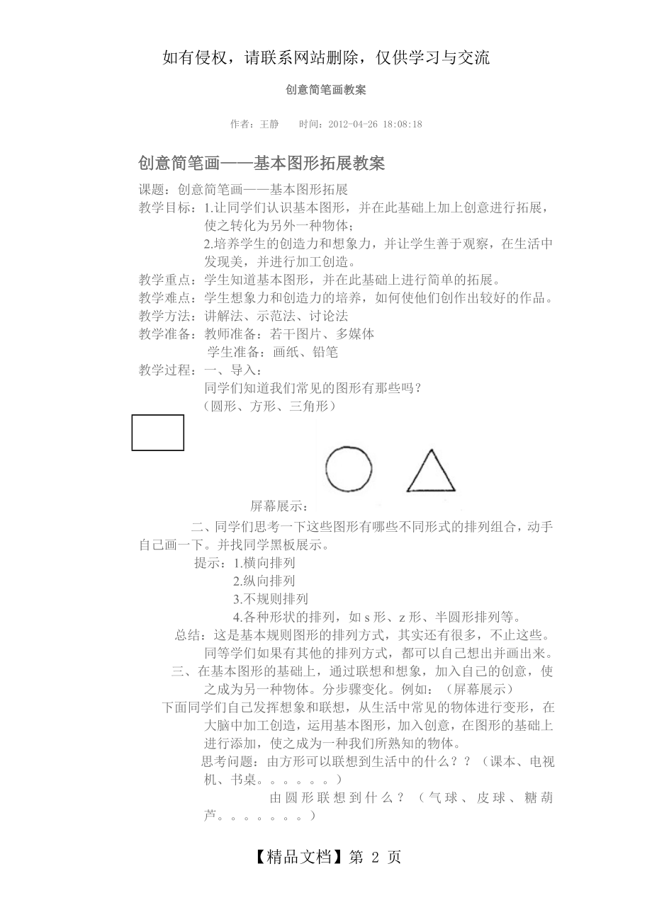 创意简笔画教案.doc_第2页