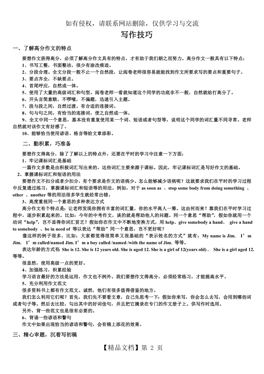 中考英语作文背诵范文(带翻译)59724.doc_第2页