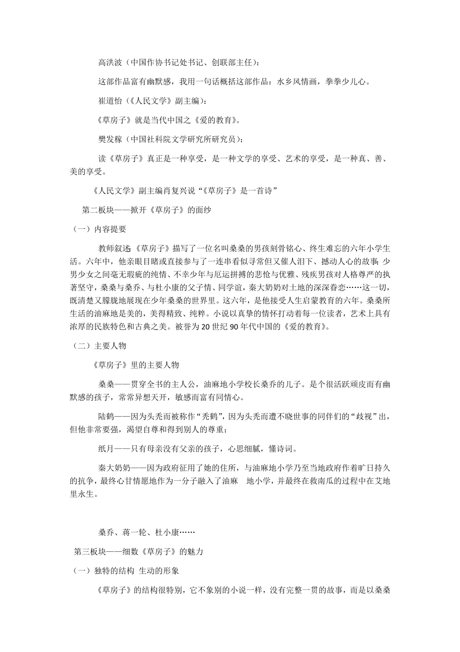 《草房子》导读课教案.doc_第2页