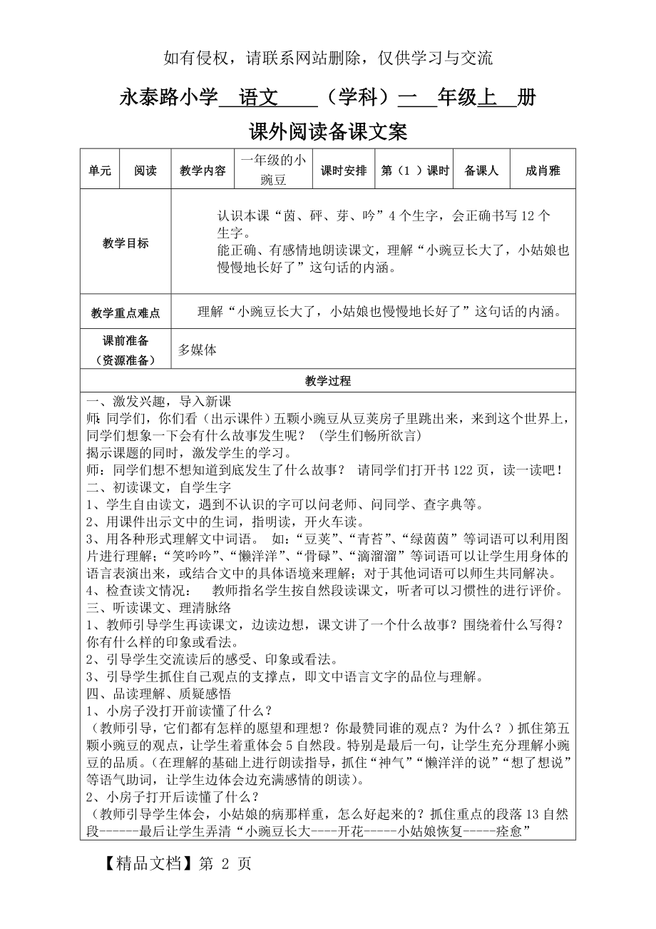 一年级的小豌豆共3页文档.doc_第2页