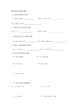 初中数学因式分解习题.doc