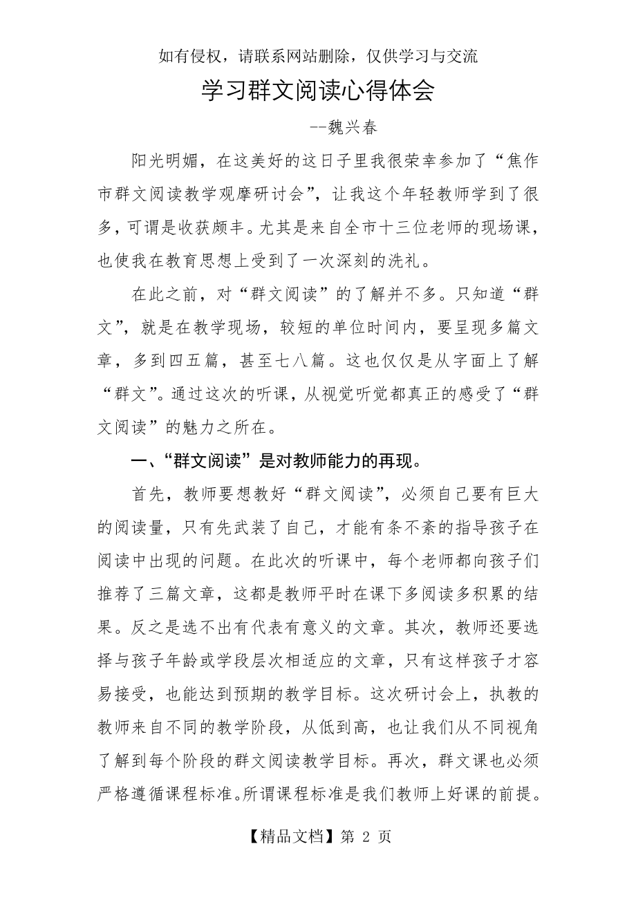 学习群文阅读心得体会.doc_第2页