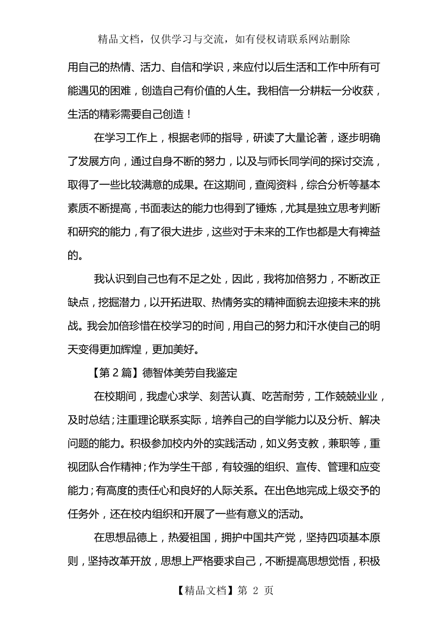 德智体美劳自我鉴定(精选3篇).doc_第2页