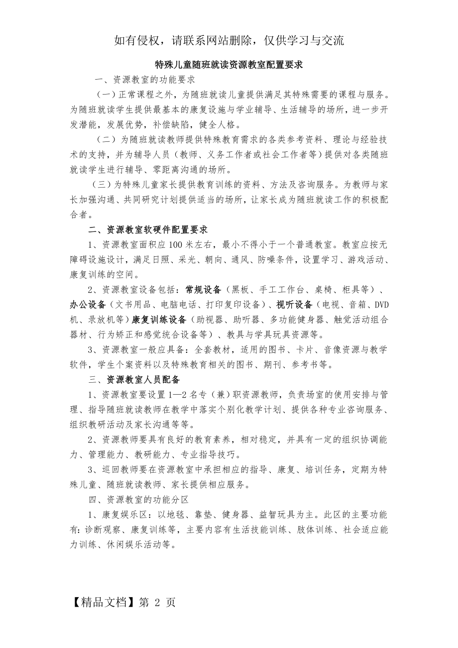 特殊儿童随班就读资源教室配置要求.doc_第2页