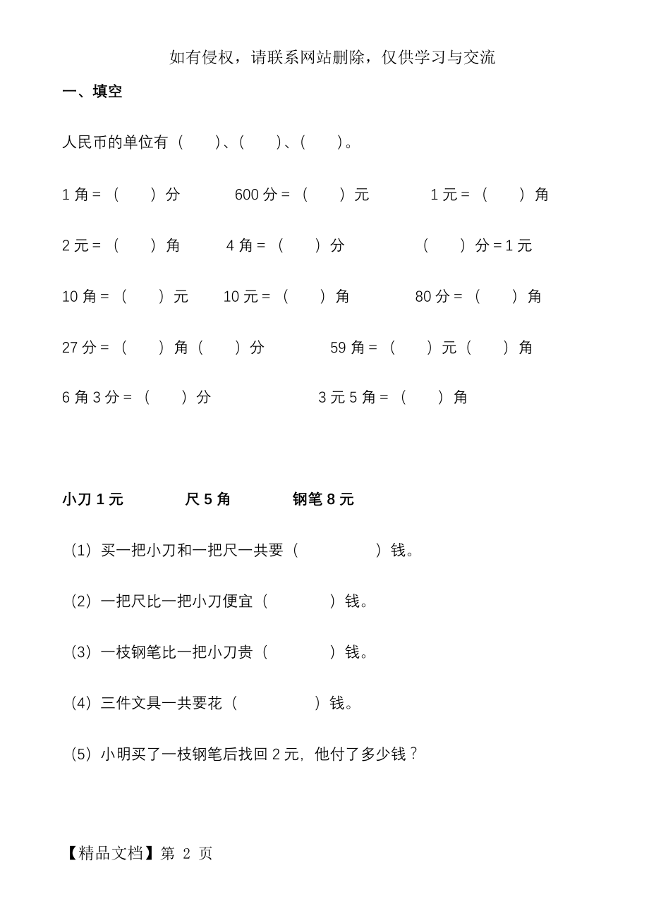 一年级下册数学人民币计算题-8页word资料.doc_第2页