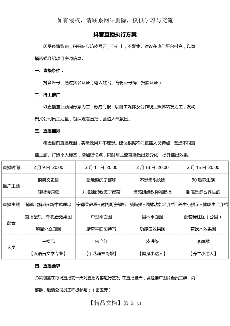 抖音直播方案20200206.doc_第2页