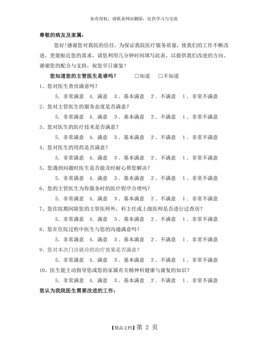 医院医生满意度调查表.doc_第2页