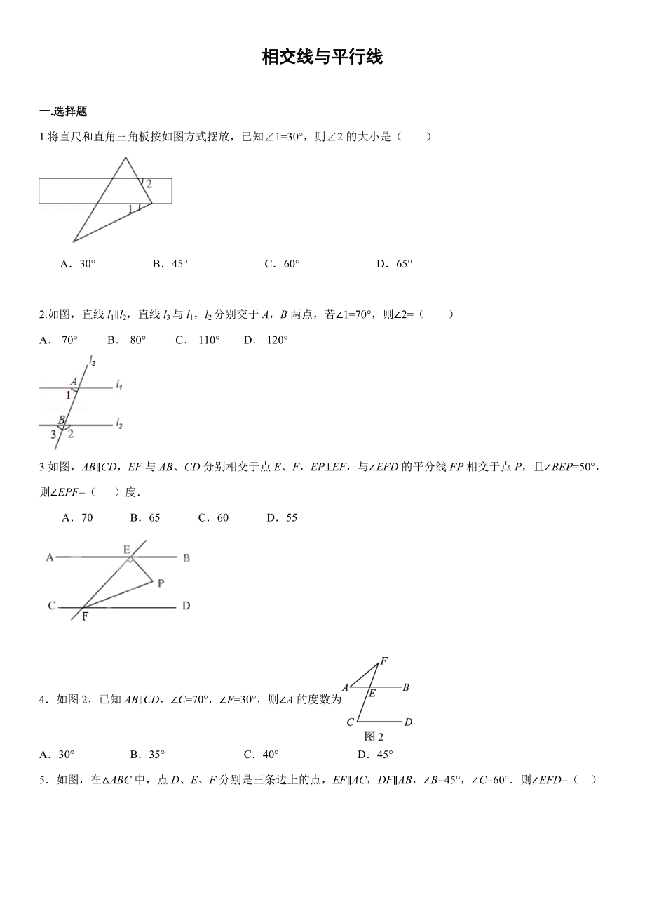 《相交线与平行线》中经典的选择与填空题.doc_第1页