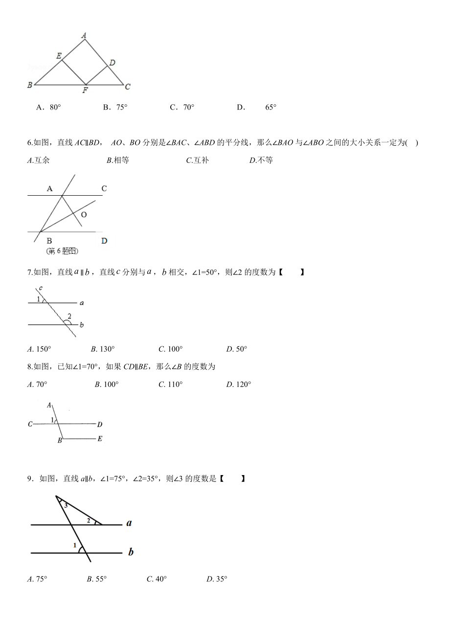 《相交线与平行线》中经典的选择与填空题.doc_第2页