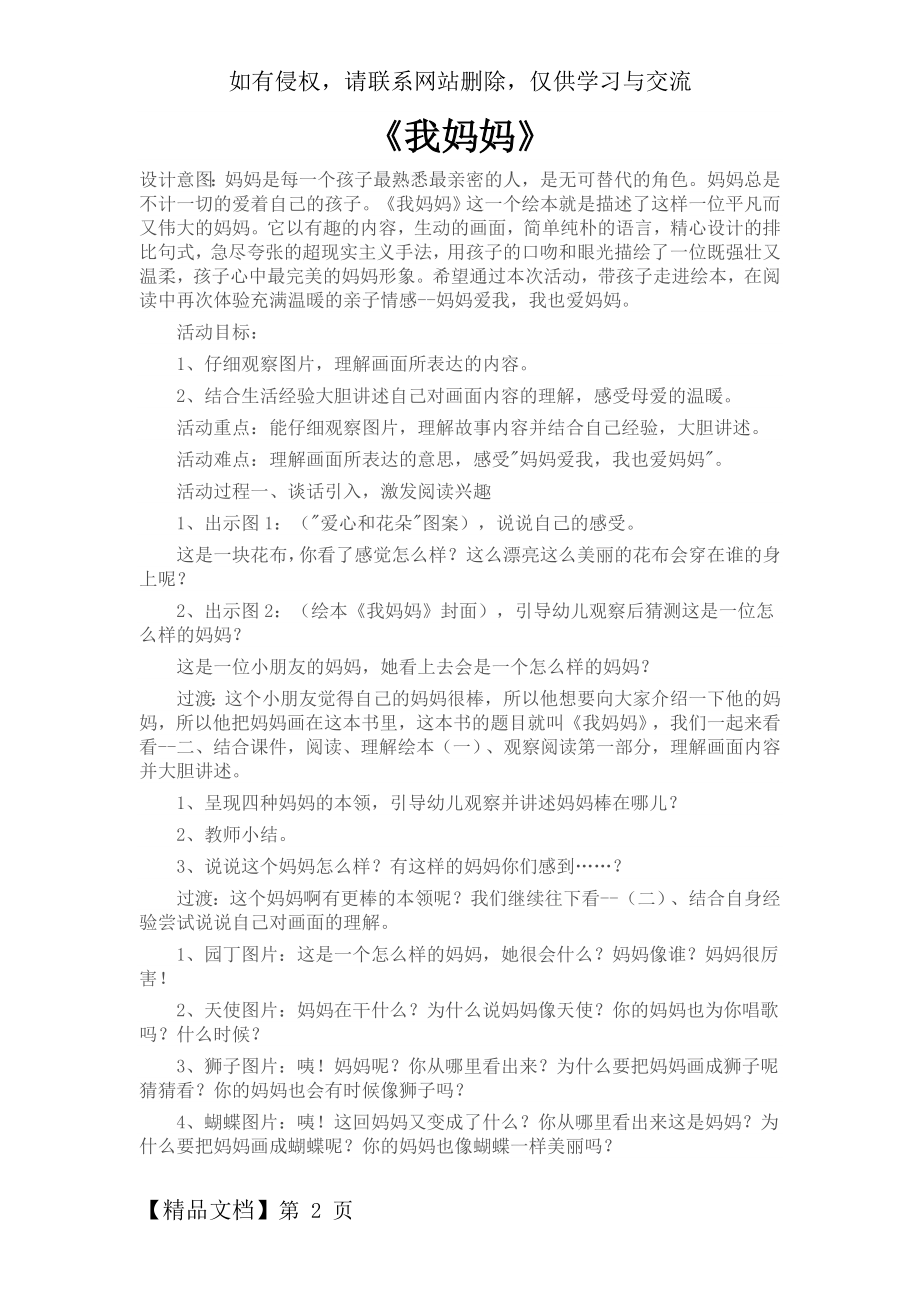 《我妈妈》绘本教案.doc_第2页