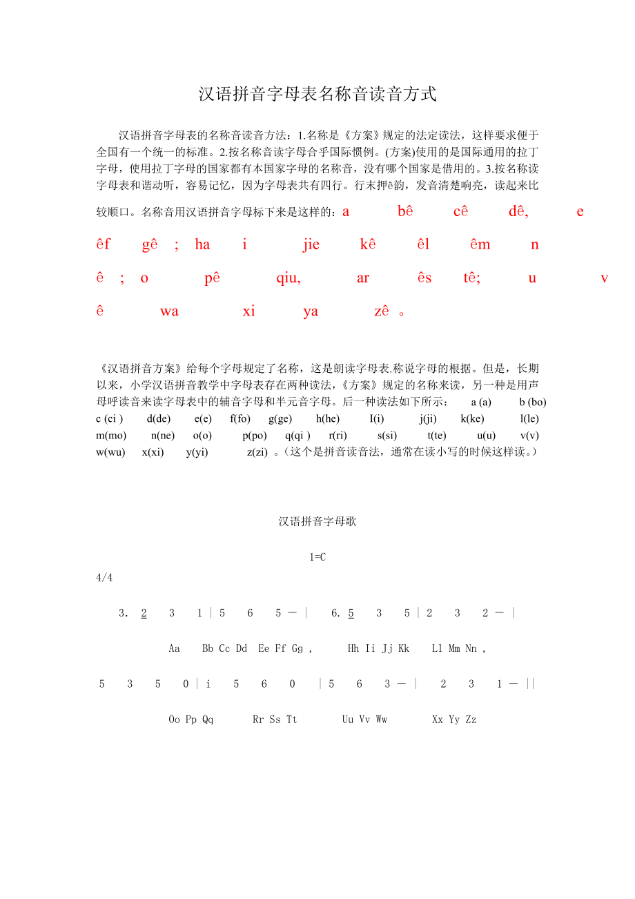 汉语拼音字母表名称音读音方式.doc_第1页