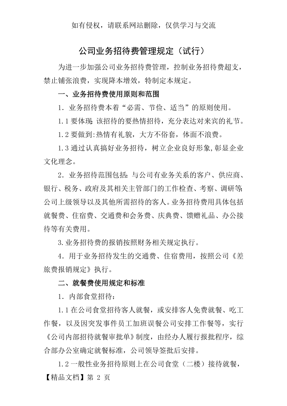 公司业务招待费管理规定共8页word资料.doc_第2页