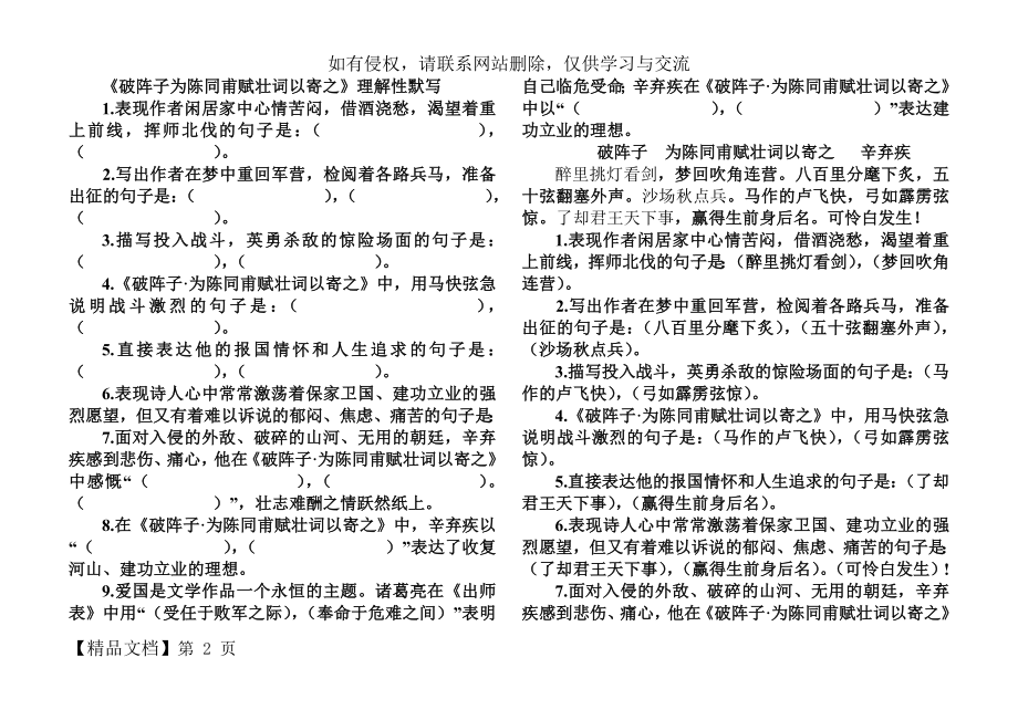 《破阵子为陈同甫赋壮词以寄之》理解性默写共3页文档.doc_第2页