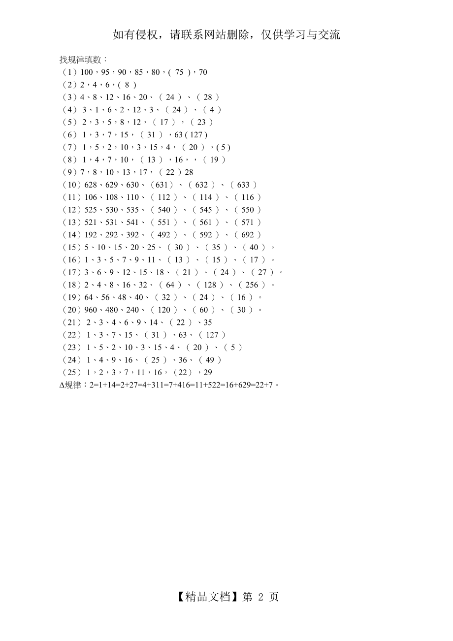 二年级数学思维训练2 规律题(含答案).doc_第2页