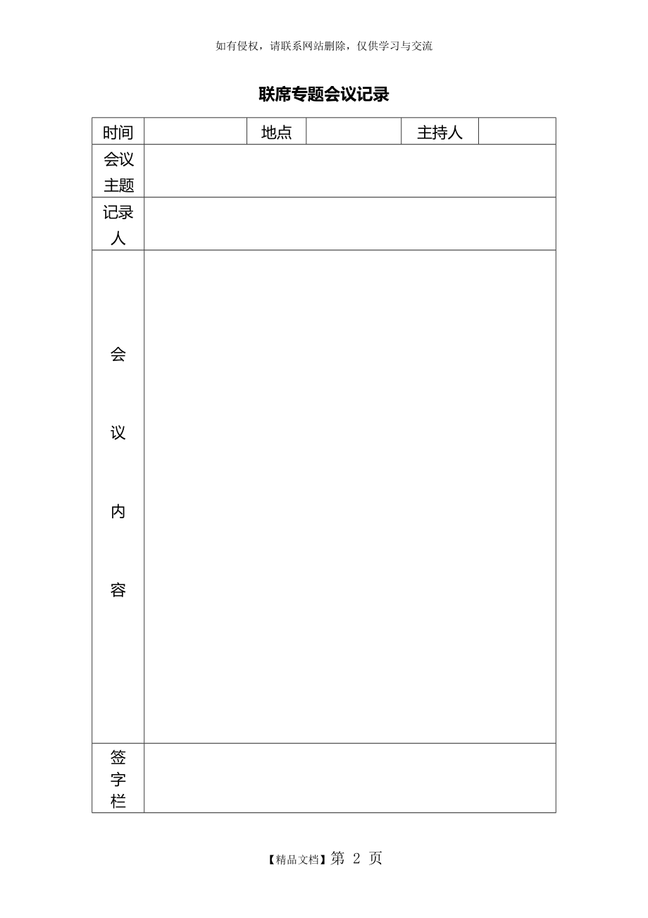 三重一大专题会议记录.doc_第2页