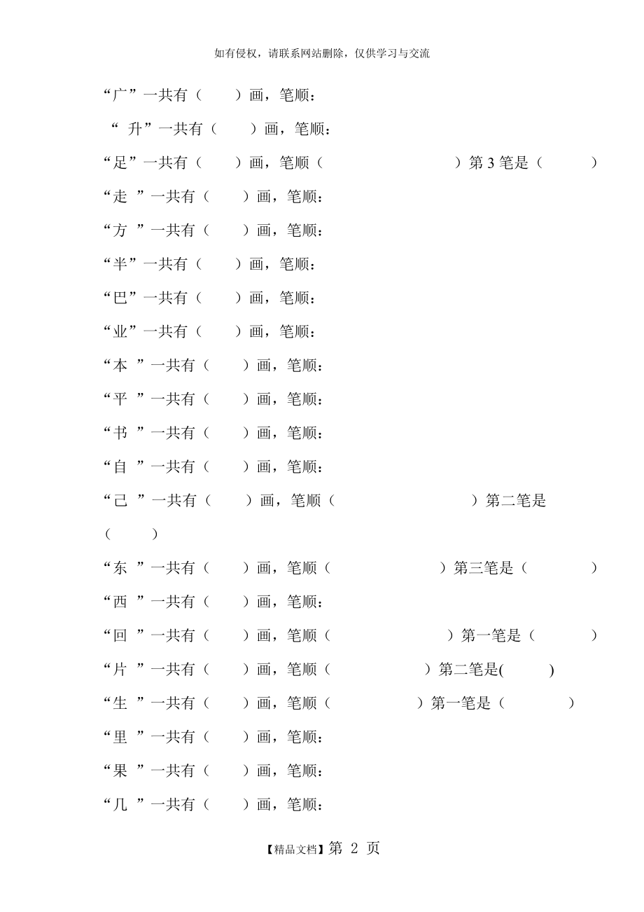 一年级语文上册字的笔顺练习题.doc_第2页