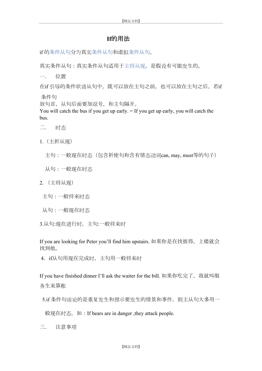 if引导的条件状语从句和宾语从句.doc_第2页