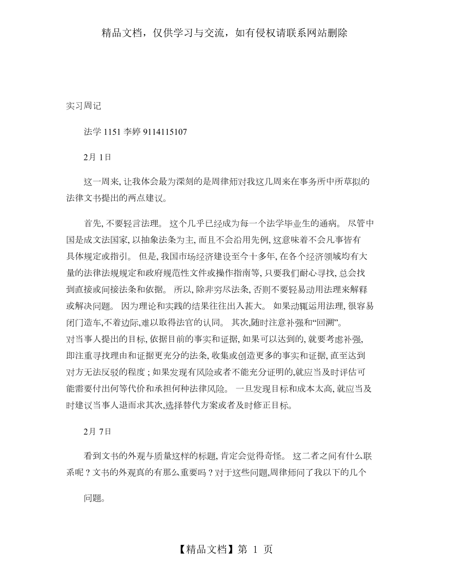 律师事务所实习周记..doc_第1页