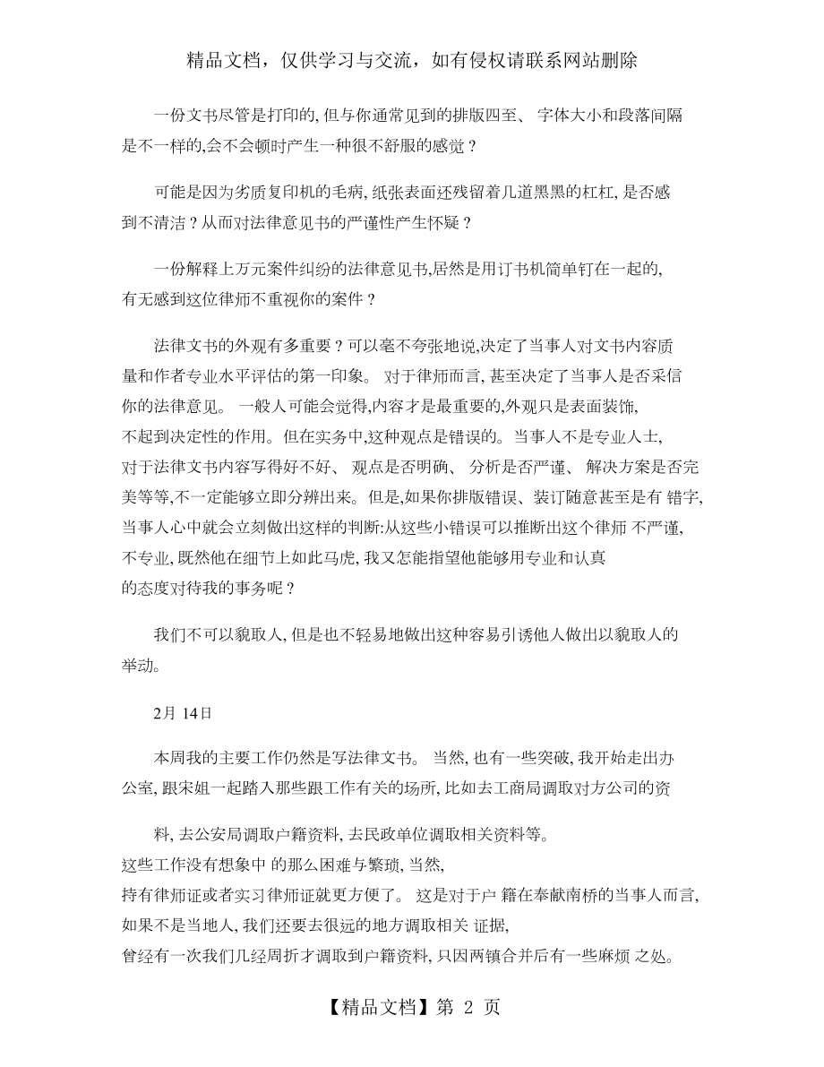 律师事务所实习周记..doc_第2页