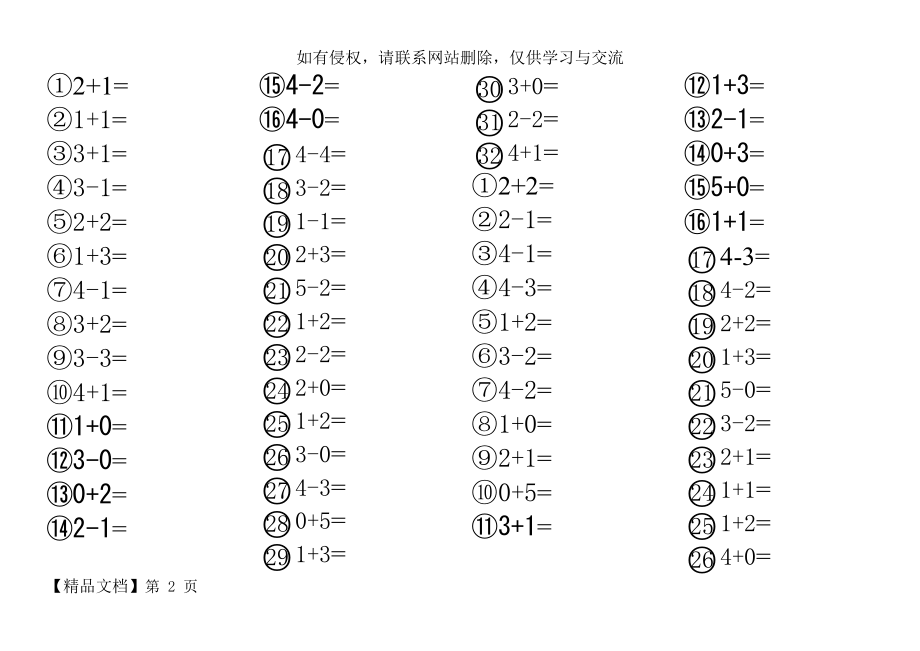 一年级上册口算题卡(已排版).doc_第2页