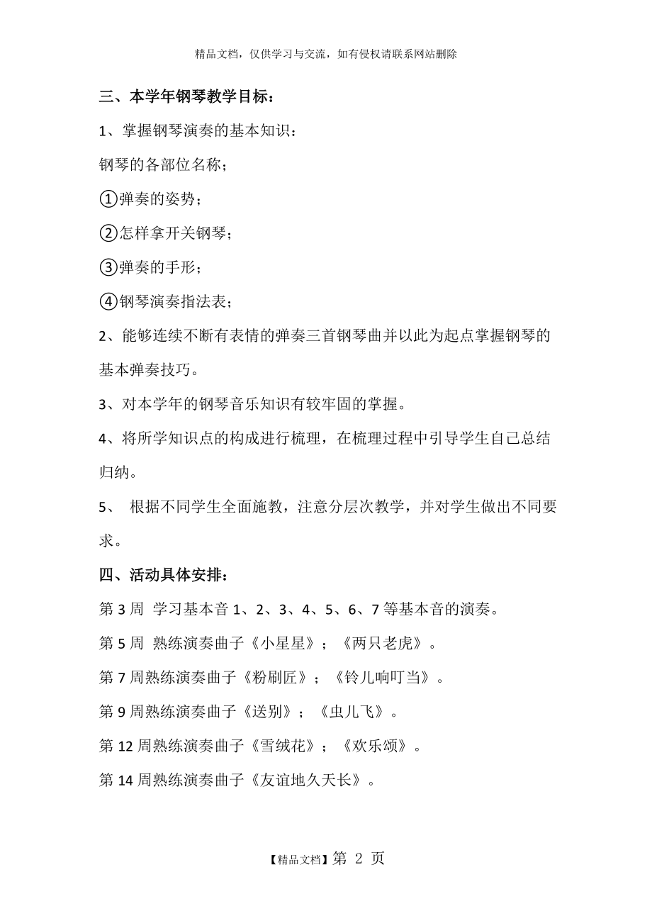 钢琴兴趣小组活动计划.doc_第2页