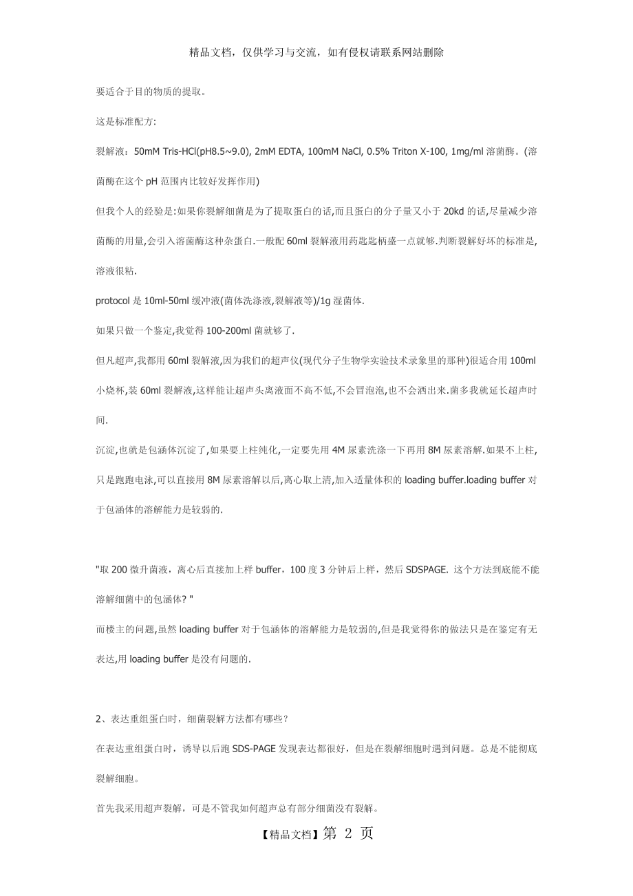 蛋白质纯化.doc_第2页