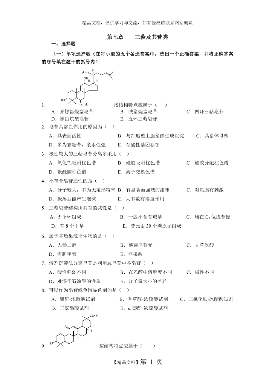 第七章 练习.doc_第1页