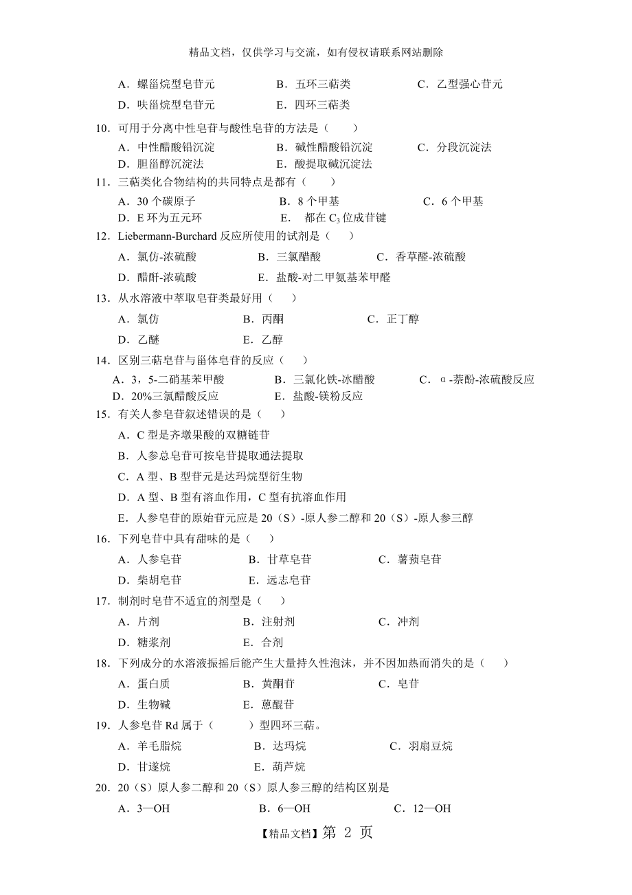 第七章 练习.doc_第2页